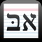 Icon Biblical Hebrew Vocabulary