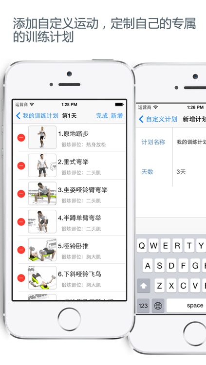 专业健身-专属定制私人健身教练 screenshot-3