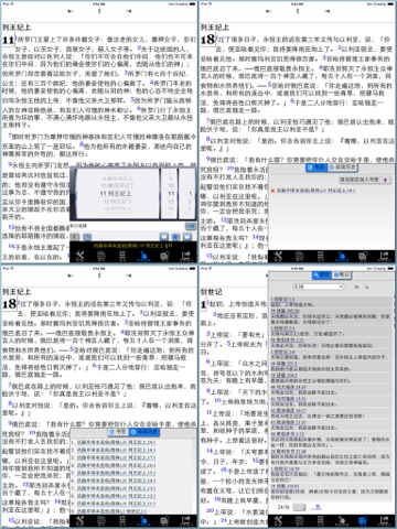 聖經(呂振中 譯本)繁體HD screenshot 3