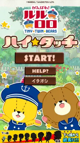 Game screenshot がんばれ！ルルロロ ハイタッチ mod apk