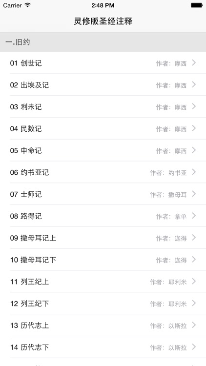 灵修圣经注释