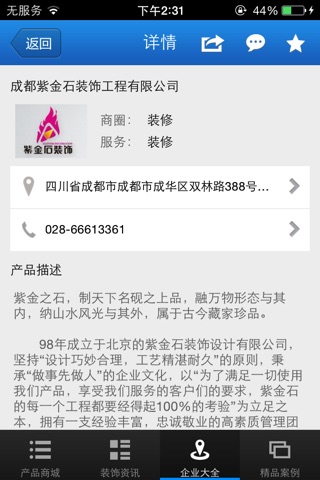 中国装饰官网 screenshot 4