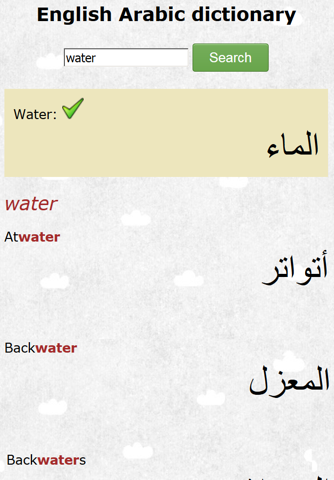 English Arabic Dictionary (Free) screenshot 3