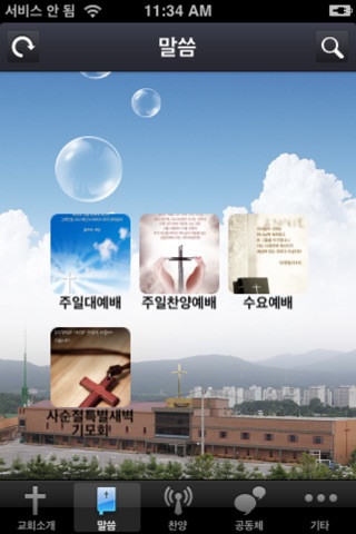 대전영광교회 screenshot 3