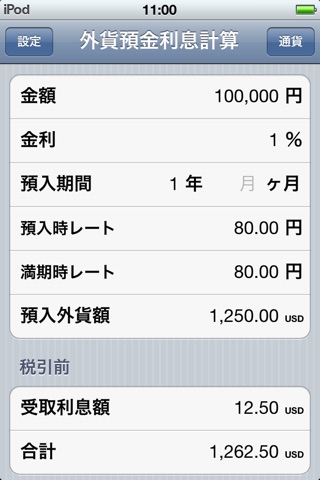 Interest Calculator Foreign screenshot 3