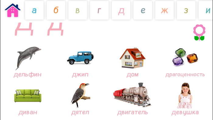 Алфавитный Словарь-Книга для детей  для детских садов и дошкольных учреждений