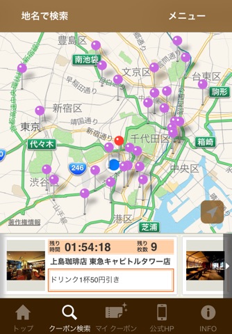 上島珈琲店 screenshot 2
