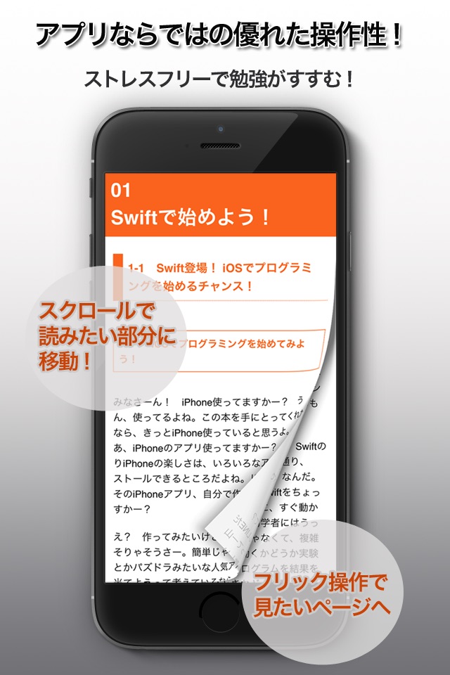たのしいアプリプログラミング 〜 Swiftで始めよう！[無料版] screenshot 2