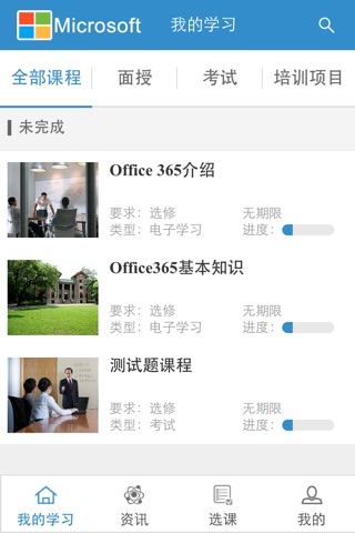 O365学习 screenshot 4