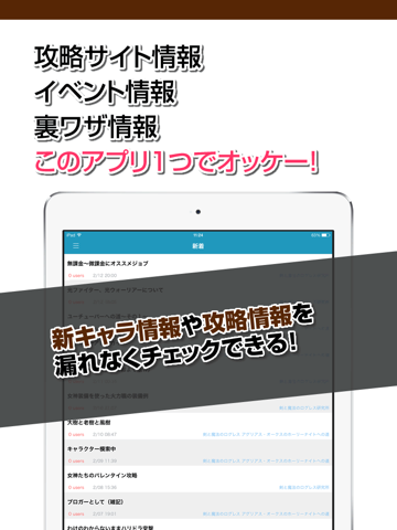 攻略ニュースまとめ for ログレスのおすすめ画像2