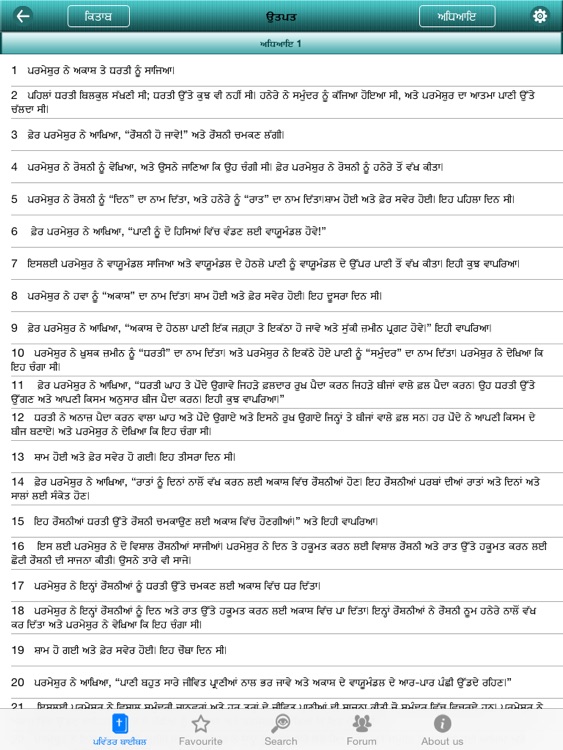 Punjabi Bible Offline for iPad