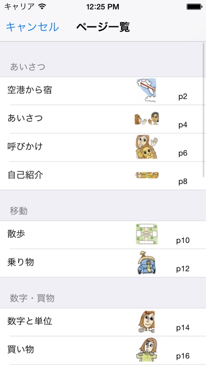 指さし会話インドネシア　touch＆talk　【personal version】 screenshot-3