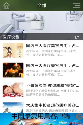 中国医疗卫生门户 screenshot 2
