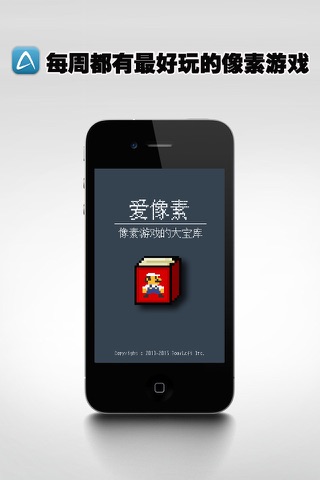 爱像素 screenshot 4