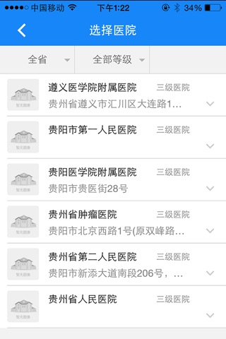 贵州挂号平台 screenshot 3