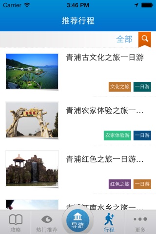 爱旅游·青浦 screenshot 2