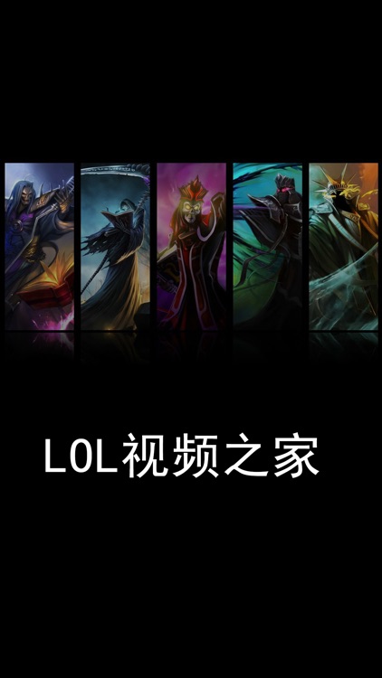 随身LOL for 英雄联盟 LOL高清视频