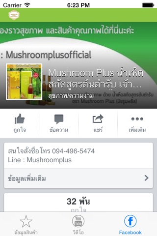 Mushroom Plus screenshot 3