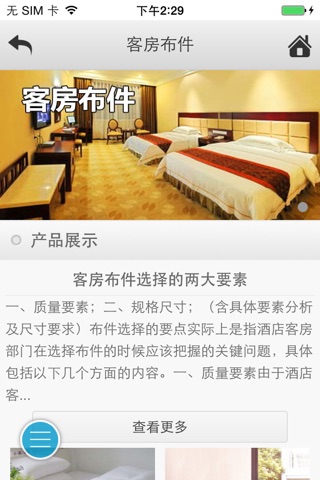中国酒店用品门户 screenshot 4