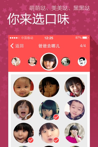 我是表情帝 screenshot 2