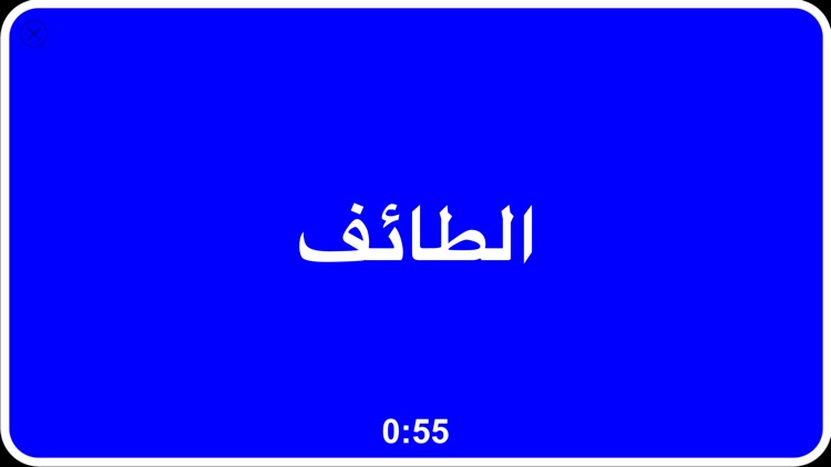 فوق الرأس - Arabic Quiz Game