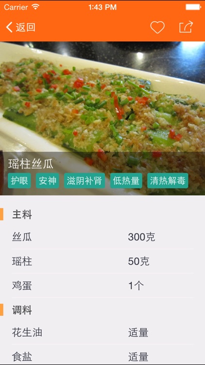 乐食leshi-根据身体状况推荐健康食谱 screenshot-3