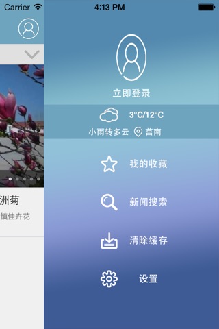 今日莒南 screenshot 4