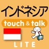 指さしインドネシア　touch＆talk（LITE版）