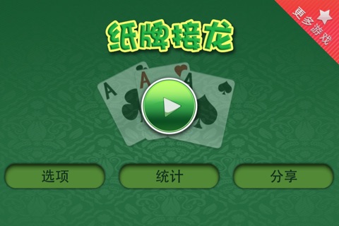 Approved Solitaire ~ screenshot 3