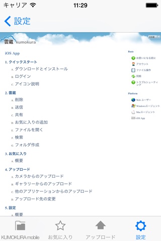 KUMOKURA mobile screenshot 2