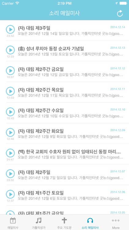 매일미사 screenshot-4