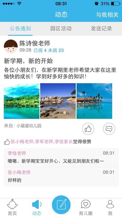 掌上爱宝贝教师版