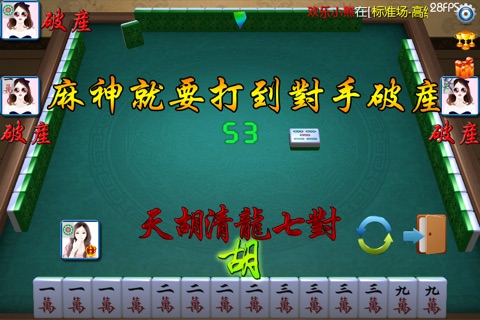 Sichuan Mahjong 3D - BloodWar screenshot 3