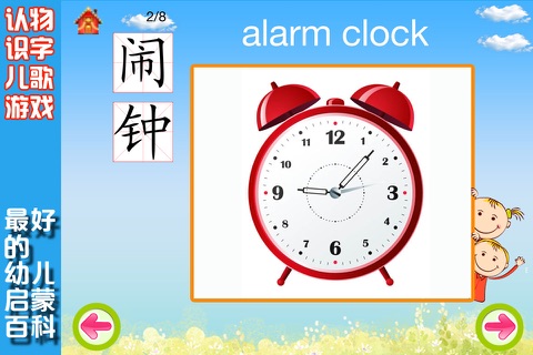 幼儿认时间-巧宝早教启蒙双语百科:看图认物识字卡片游戏 screenshot 4