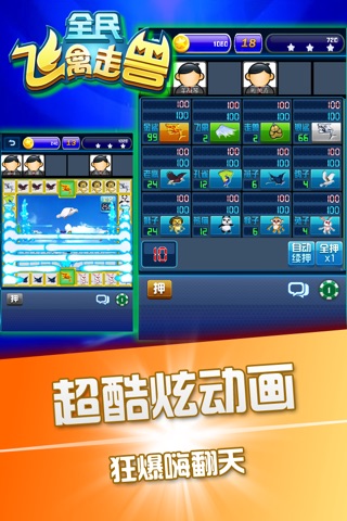 飞禽走兽 直板 screenshot 3