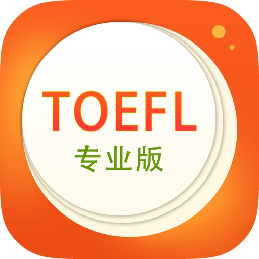 TOEFL托福核心词汇专业版Vocabulary (The Test of English as a Foreign Language) English Chinese Dictionary with Pronunciation iOS App