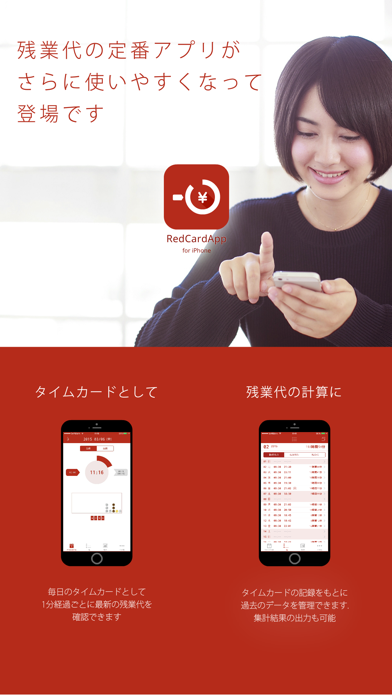 RedCardAppのおすすめ画像1