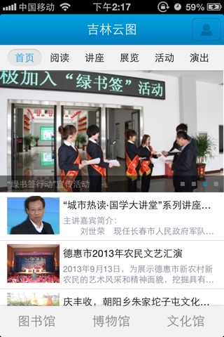 吉林省图书馆 screenshot 2