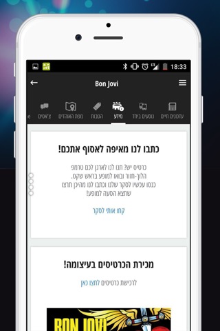 Bluestone Events – הדרך שלך להופעות הכי גדולות בישראל screenshot 3