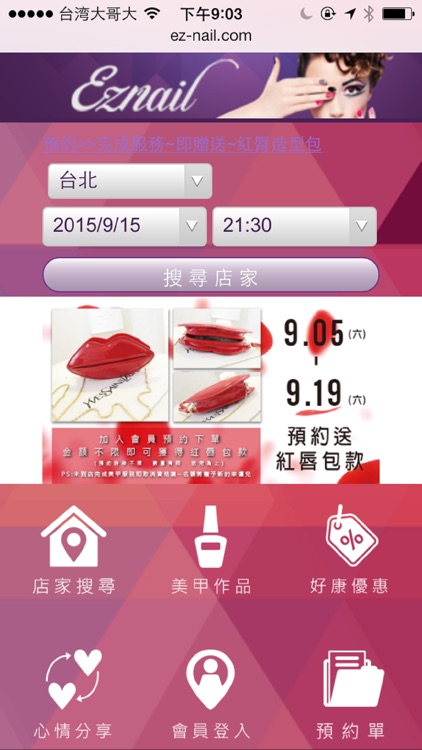 ezNail 行動預約 screenshot-3