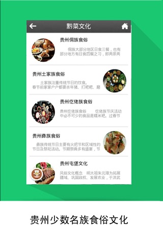 贵州美食网App screenshot 3