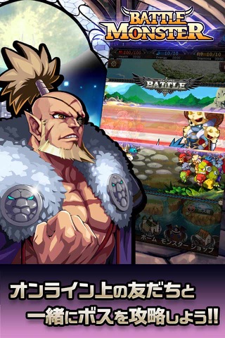 バトルモンスター(Battle Monster) screenshot 2