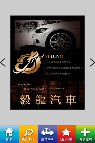 愛購中古車 screenshot 2