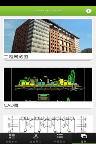 中国建筑工程行业客户端 screenshot 4