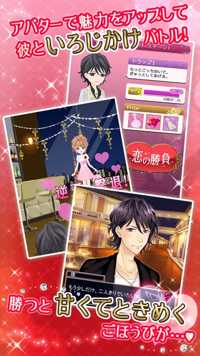 ハニートラップ◆恋愛ゲーム・乙女ゲームのスクリーンショット5 ハニートラップ◆恋愛ゲーム・乙女ゲームのスクリーンショット5