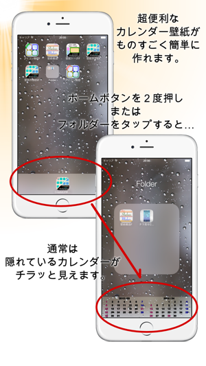 チラ見せカレンダー壁紙 をapp Storeで