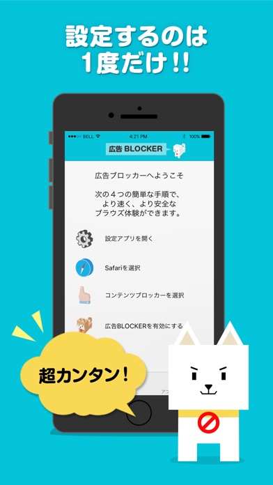 鉄壁!広告ブロック 〜ブラウザをサクサク... screenshot1