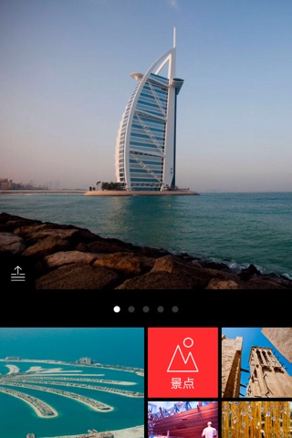 旅行者迪拜精选攻略 screenshot 2