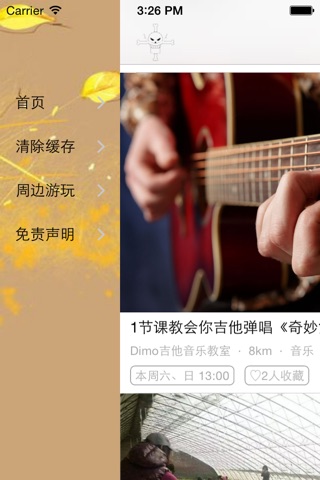 周末趣玩 screenshot 2