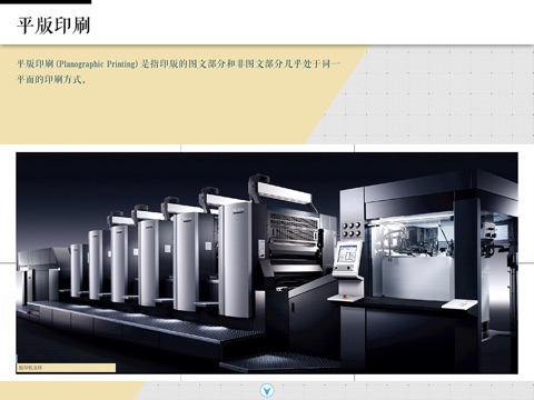印刷概论 screenshot 3